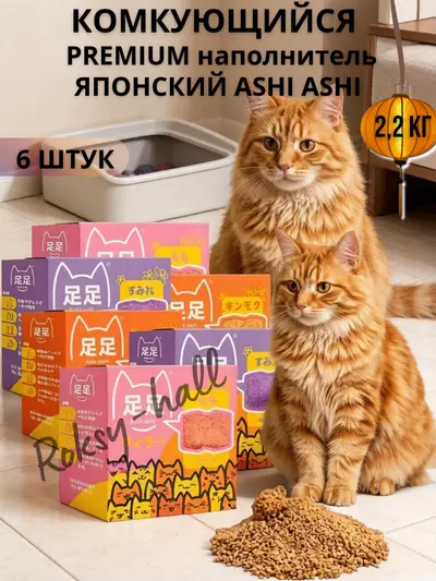 Японский комкующийся наполнитель Тофу, Микс ароматов, 6 шт. по 2,2 кг